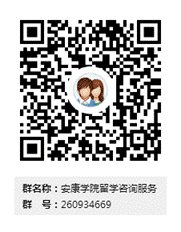新葡的京集团8814vip留学咨询服务群二维码