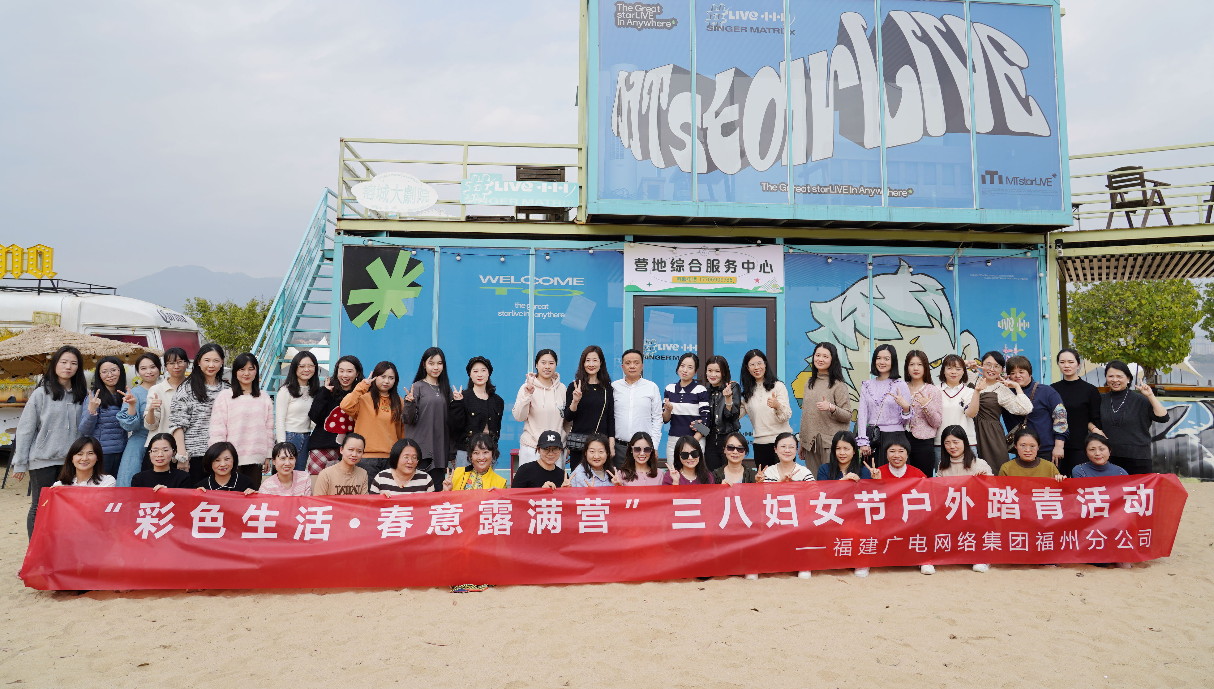 福州分公司组织开展三八节户外踏青活动