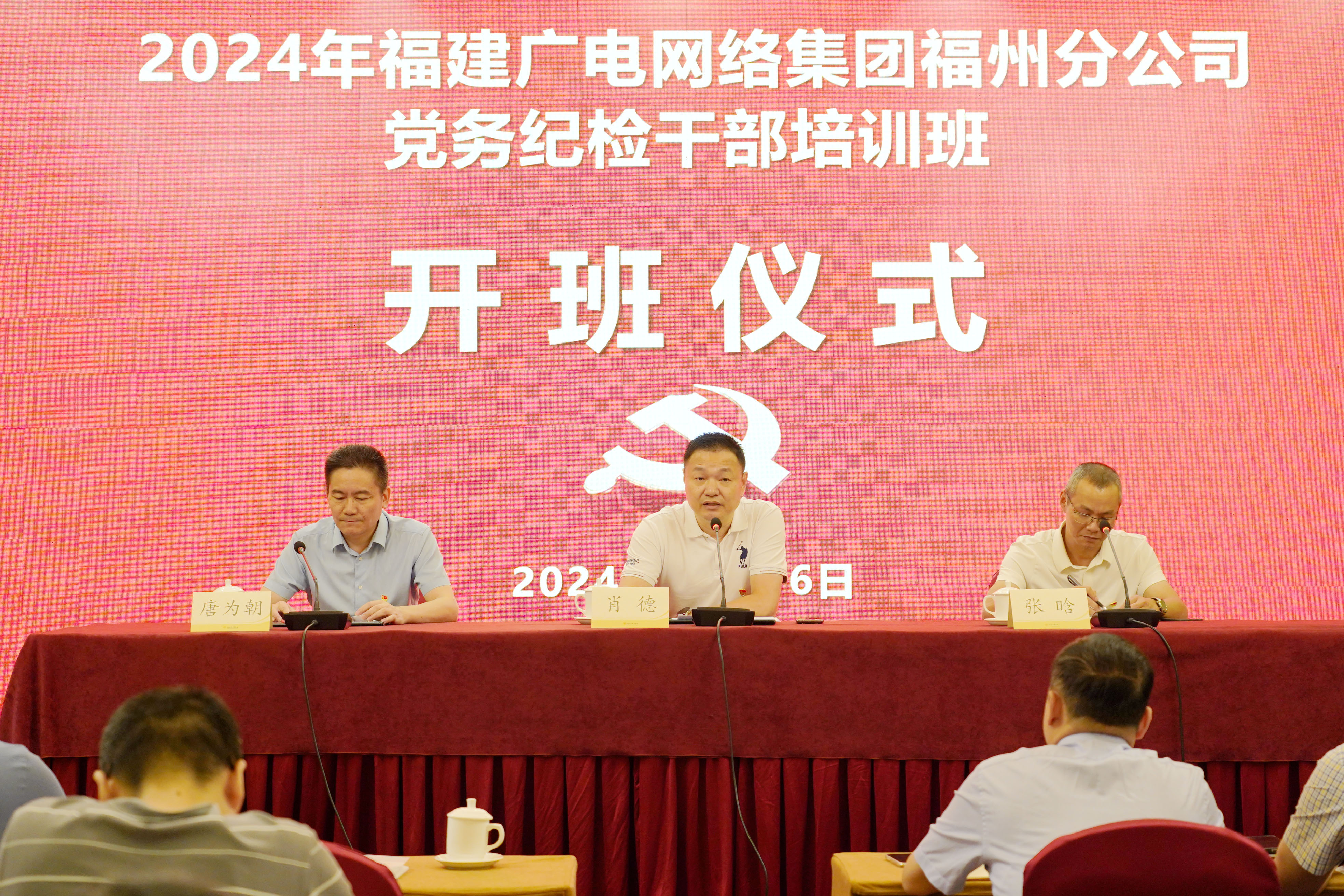 beat365平台官方网站福州分公司举办2024年党务纪检干部培训班