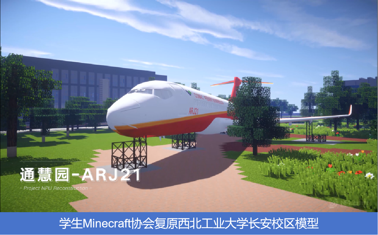 学生Minecraft协会复原云顶集团7610官方网站长安校区模型.png 学生Minecraft协会复原云顶集团7610官方网站长安校区模型.png