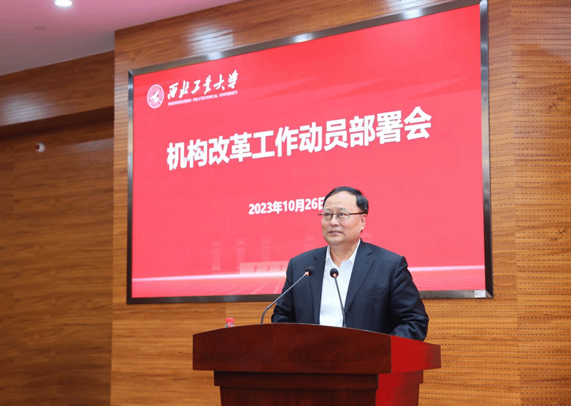 图8:2023年10月学校召开机构改革工作动员部署会.png undefined