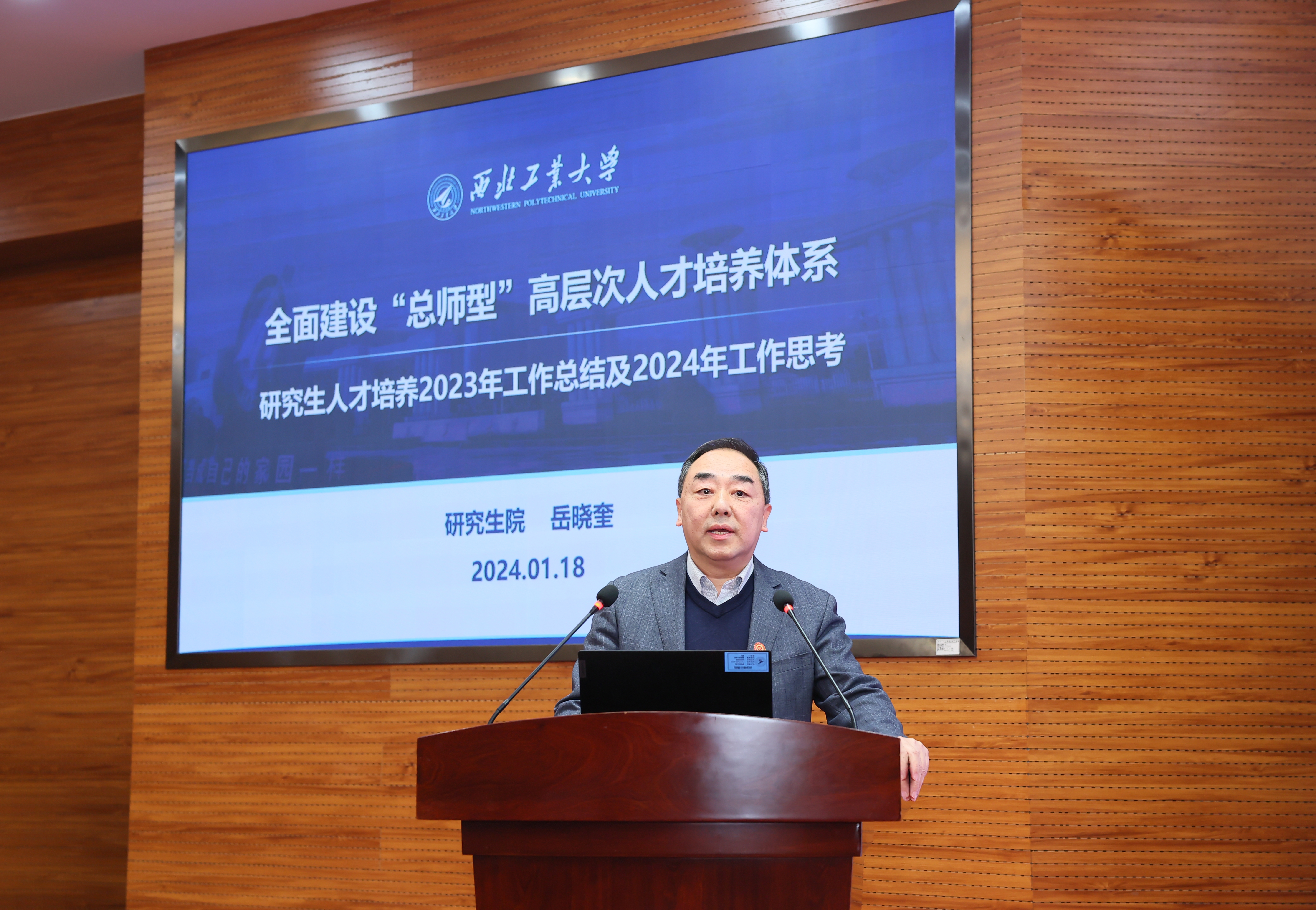 .研究生院常务副院长岳晓奎作2023年研究生教育工作总结汇报.JPG